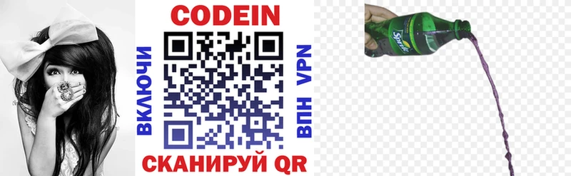 Кодеин напиток Lean (лин)  Холм 